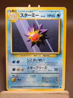 HP Starmie #121 Pokemon Base Set Japanese - Image 1