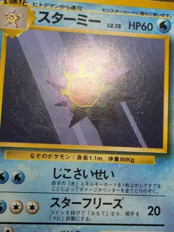 HP Starmie #121 Pokemon Base Set Japanese - Image 4