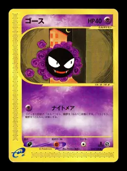[LP] Gastly 019/128 Japanese e-Series Expedition Pokemon W - Image 1