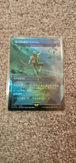 Hope's Aero Magic - Cyclonic Rift (Rainbow Foil) Secret Lair Drop JAPANESE - Image 1