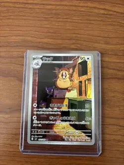 Pokemon Raticate 092/080 M3: Nihil Zero Holo AR (Japanese) - Image 1