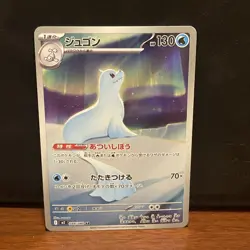 Dewgong AR 084/080 M2 Inferno X - Pokemon Card Japanese MEGA NM - Image 1