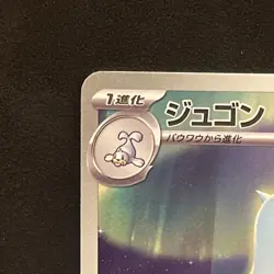 Dewgong AR 084/080 M2 Inferno X - Pokemon Card Japanese MEGA NM - Image 2