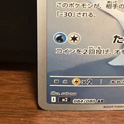 Dewgong AR 084/080 M2 Inferno X - Pokemon Card Japanese MEGA NM - Image 5