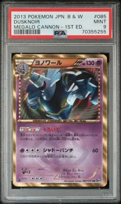 2013 POKEMON JPN B&W MEGALO CANNON #085 DUSKNOIR PSA 9 1st ED - Image 1
