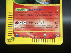 Entei e-Series E3 Aquapolis 1Ed 027/087 Holo MP Japanese Pokemon Card - Image 3