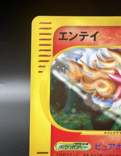 Entei e-Series E3 Aquapolis 1Ed 027/087 Holo MP Japanese Pokemon Card - Image 4