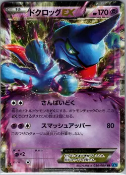 Toxicroak EX - 036/080 Japanese XY2: Wild Blaze - Pokemon Card - NM - Image 1