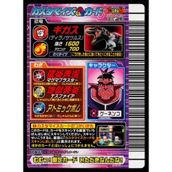 GIGAS GEKIZAN 2ND+ EDITION DINOSAUR KING ARCADE CARD - Image 2