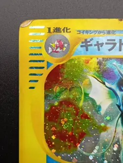 Gyarados E5 Skyridge 1st Edition Holo 028/088 Japanese Pokemon e Card - Image 4