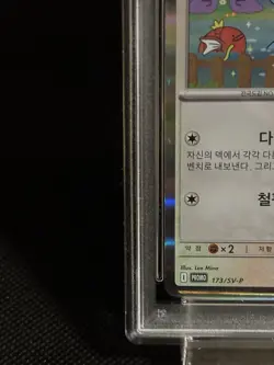 PSA 10 Ditto 173/SV-P Promo Stamp Rally Pokemon Card Korean 2025 Select number - Image 4