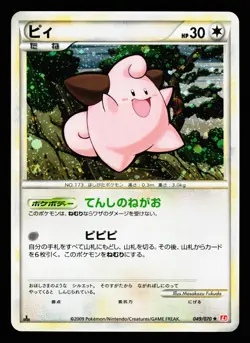 Cleffa 049/070 Holo Rare HeartGold Collection L1 1st ED 2009 Pokemon Japanese LP - Image 1
