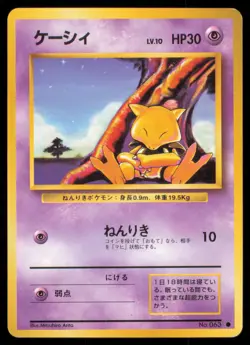 ABRA NO. 063 BASE SET POKEMON JAPANESE COMMON - Image 2