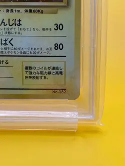 Magneton Pokemon Card 1996 Holo Base Set No Rarity 1st ED Japanese 082 PSA 8 - Image 2