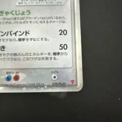 Rayquaza ex 029/PLAY Japanese Promo 2005 Pokemon Card - Image 3