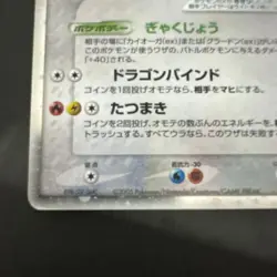 Rayquaza ex 029/PLAY Japanese Promo 2005 Pokemon Card - Image 4