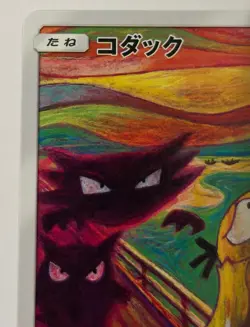 Psyduck (Munch Scream) JPN Promo 286/SM-P NM Pokemon Card - Image 3