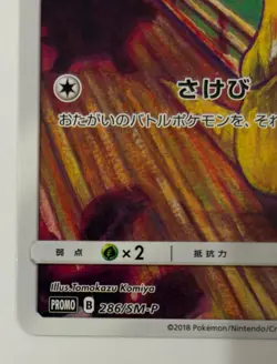 Psyduck (Munch Scream) JPN Promo 286/SM-P NM Pokemon Card - Image 5