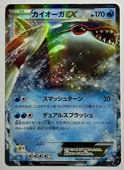 Kyogre EX 015/052 (MP) R 1st Edition BW3: Psycho Drive 2011 Japanese Pokemon - Image 1