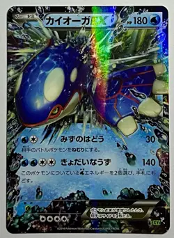Kyogre EX 031/070 (HP) RR 1st Edition XY5: Tidal Storm 2014 Japanese Pokemon - Image 1