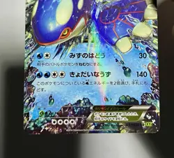 Kyogre EX 031/070 (HP) RR 1st Edition XY5: Tidal Storm 2014 Japanese Pokemon - Image 4