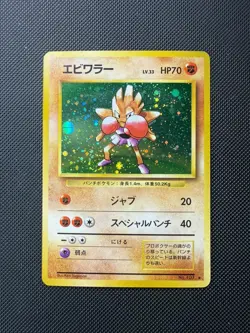 Pokemon Hitmonchan Holo – 1996 Japanese Base Set #107 NM-LP - Image 1