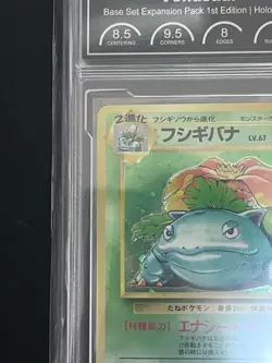 Swirl 1996 PCG 8 Venusaur Holo Base set no rarity symbol Japanese Pokemon psa - Image 4