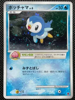 Piplup 003/PPP Promo Pokemon Card Very Rare Nintendo Japanese Free Shipping - Image 1