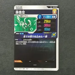 S4734 Son Goku PUR SDV8-PUR1 Japanese Dragon Ball Divers Card F26 - Image 2