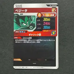 S4787 Vegeta PUR SDV8-DPUR2 Japanese Dragon Ball Divers Card F26 - Image 2