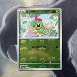 Caterpie 010/165 MASTER BALL Reverse Holo Pokemon 151 sv2a Japanese NM - Image 1