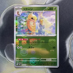 Kakuna 014/165 MASTER BALL Reverse Holo Pokemon 151 sv2a Japanese - Image 1