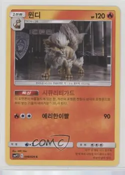 Arcanine Korean Pokemon Sun & Moon Great Detective Pikachu (smP2) #008 - Image 1
