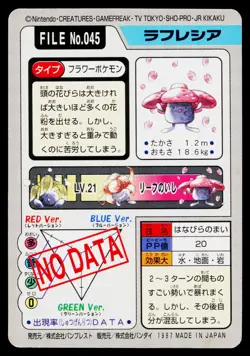 Vileplume No. 045 Bandai Carddass Series 3-4 Pokemon Japanese Moderately Played - Image 2