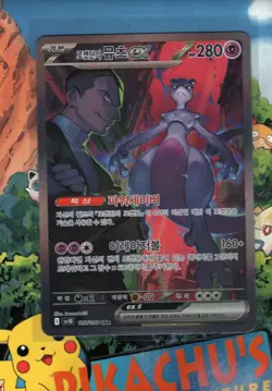 Pokemon TCG Rocket’s Mewtwo ex SAR 125/098 Korean Team Rocket NM - Image 1