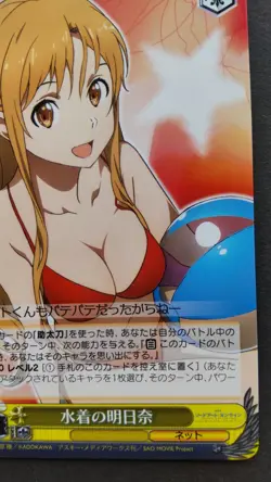 Asuna Weiss Schwarz Japanese Card Rare Sword Art Online SAO/S51-P04 PR F/S - Image 4