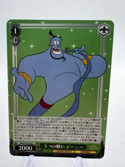 2023 WEISS SCHWARZ JP DISNEY 100 GENIE DDS/S104-038 U - Image 1