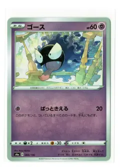 Pokemon Card - 2020 Gastly 069/190 - Sword & Shield Shiny Star V JP - Image 1