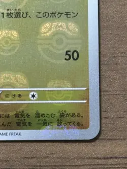 Pikachu Master Ball Foil C 025/165 SV2a Pokemon Card 151 Japanese 491 - Image 5