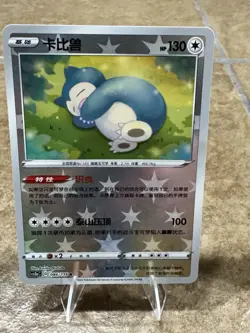 Pokemon S-Chinese TCG Sword & Shield Snorlax CS2aC-086 R Special Holo Card NM - Image 2