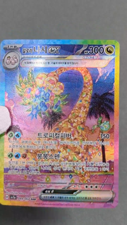 Alolan Exeggutor ex SAR 089/064 sv7a: Paradise Dragona Pokemon Card TCG Holo NM - Image 2