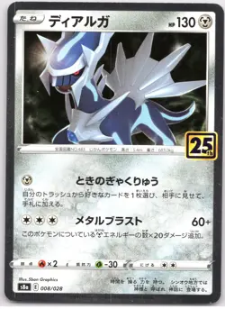 POKEMON TCG DIALGA 008/028 S8A 25TH ANNIVERSARY COLLECTION POKEMON JAPANESE - Image 1