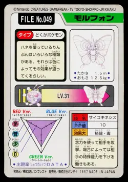 Venomoth No. 049 Bandai Carddass Series 3-4 Pokemon Japanese Moderately Played - Image 2