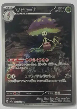 Pokemon TCG Shiinotic (Art Rare) - #066 - SV7a: Paradise Dragona (SV7a) - Image 1
