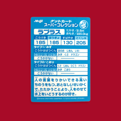 LAPRAS (LAPLACE)--JAPANESE MEIJI EMBOSSED PROMO FOIL POKEMON CARD - Image 2
