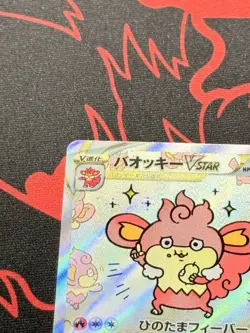 Simisear VSTAR SAR 214/172 s12a VSTAR Universe Pokemon Card Japanese Near Mint - Image 3