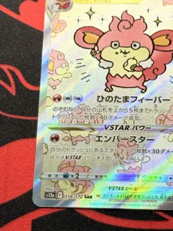 Simisear VSTAR SAR 214/172 s12a VSTAR Universe Pokemon Card Japanese Near Mint - Image 5
