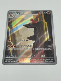 Charmeleon 169/165 Sv2a: Pokemon Card 151 Holo (Japanese) FREE next day shipping - Image 1