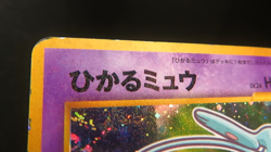【HP＋⑥】Shining Mew Corocoro Promo Card Holo (Japanese) Pokemon card #151 - Image 2