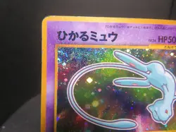 【HP＋⑥】Shining Mew Corocoro Promo Card Holo (Japanese) Pokemon card #151 - Image 4